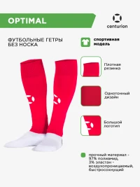 CENTURION Гетры обрезанные спортивные OPTIMAL 40005.07(616) (06-L/40-46)