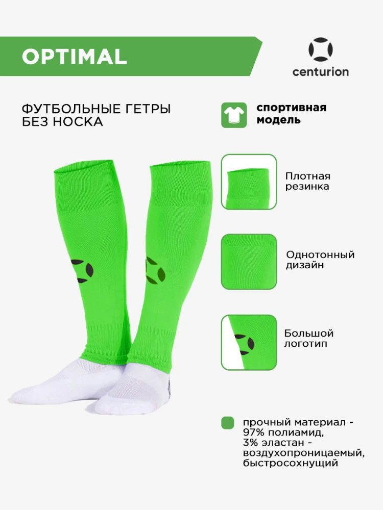 CENTURION Гетры обрезанные спортивные OPTIMAL 40005.11(016) (06-L/40-46)