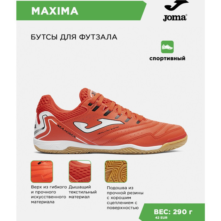 JOMA Футзальная обувь MAXIMA MAXS2606IN (42 EUR/ 08.5 USA)