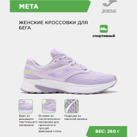 JOMA Кроссовки META LADY RMETLS2519 (36 EUR/ 04.5 USA)