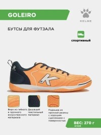 KELME Футзальная обувь GOLEIRO 55932-352 (43 EUR/ 09.5 USA)