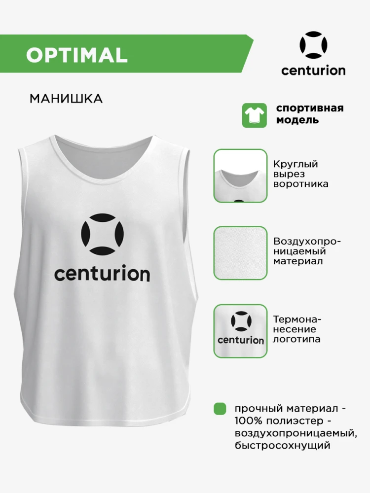 CENTURION Манишка OPTIMAL MN3U007 СвСк (08-2XL)