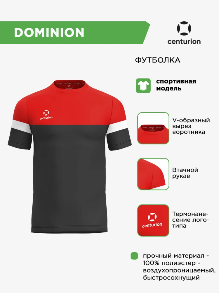 CENTURION Футболка трехцветная DOMINION FJ0105M0409 (05-M)