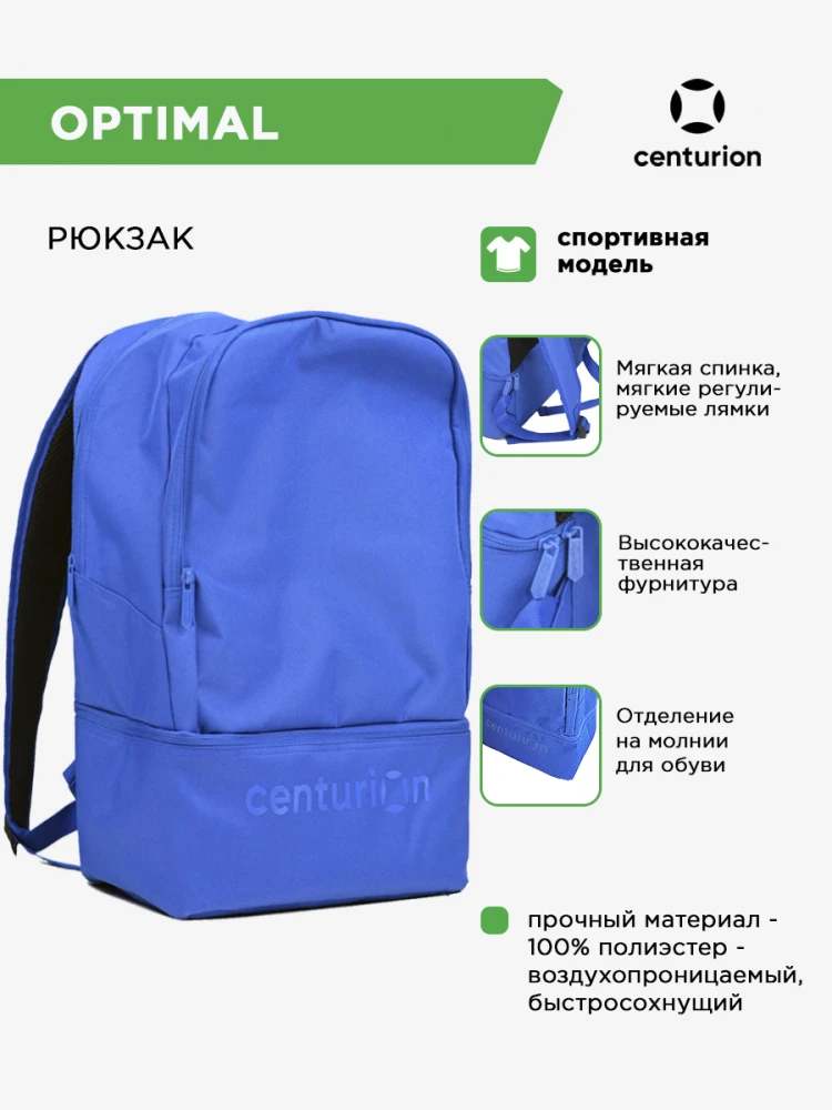 CENTURION Рюкзак OPTIMAL 46х32х20 40009.18(026) СвСк (ONESIZE)