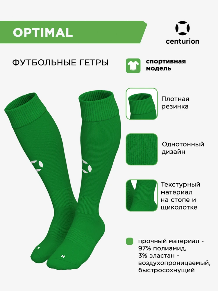 CENTURION Гетры спортивные OPTIMAL 40001.12(148) СвСк (06-L/40-46)