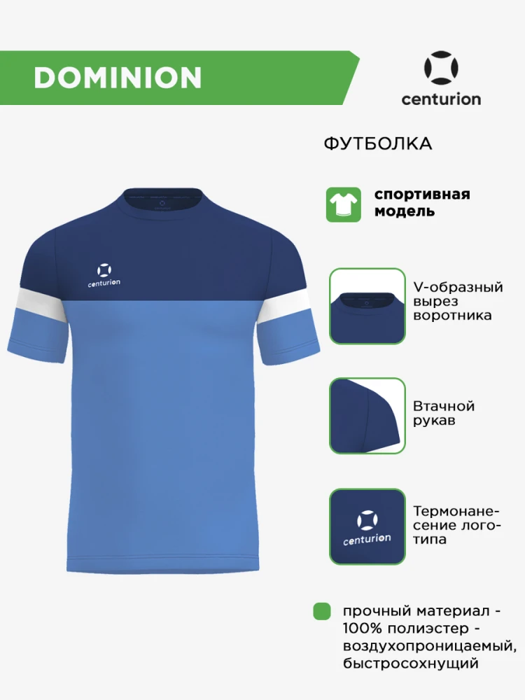 CENTURION Футболка трехцветная DOMINION FJ0105M0605 (02-2XS)