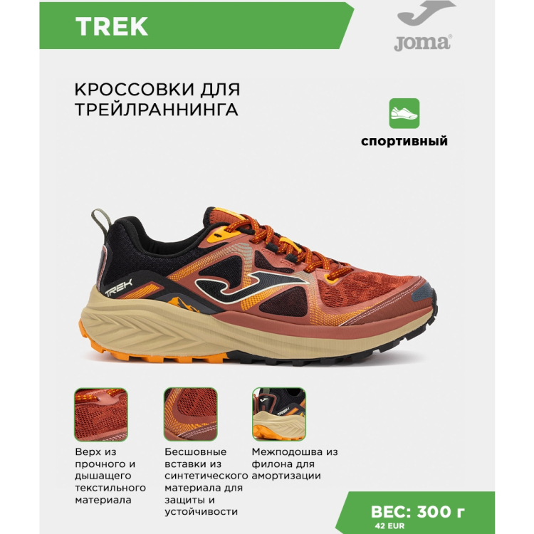 Кроссовки JOMA TREK Кроссовки JOMA TREK