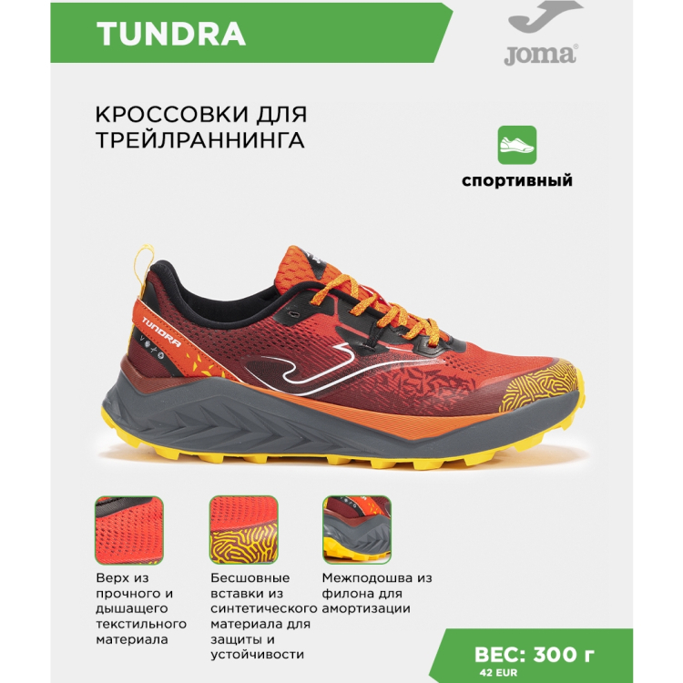 Кроссовки JOMA TUNDRA Кроссовки JOMA TUNDRA