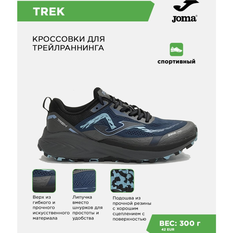 JOMA Кроссовки TREK TKTRES2622 (41 EUR/ 08 USA)