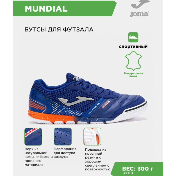 Футзальная обувь JOMA MUNDIAL MUNW2503IN