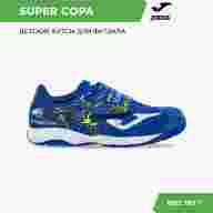 Шиповки JOMA SUPER COPA JR SCJW2404TFV  - Шиповки JOMA SUPER COPA JR SCJW2404TFV 