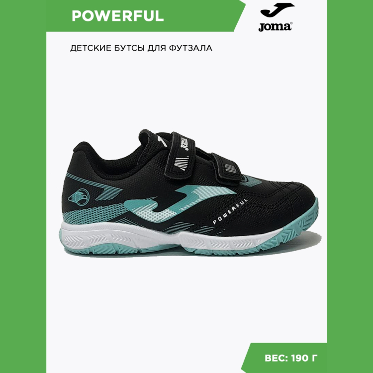 Футзальная обувь JOMA POWERFUL JR POJS2501INV Футзальная обувь JOMA POWERFUL JR POJS2501INV