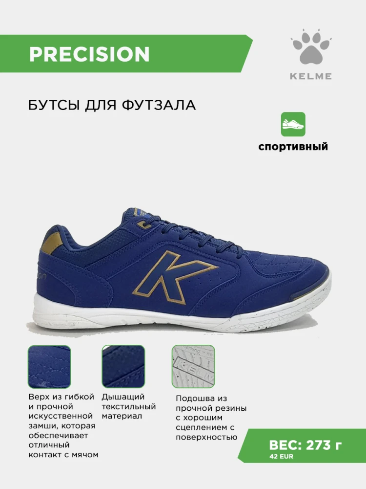 KELME Футзальная обувь PRECISION 55211-289 (44.5 EUR/ 10.5 USA)