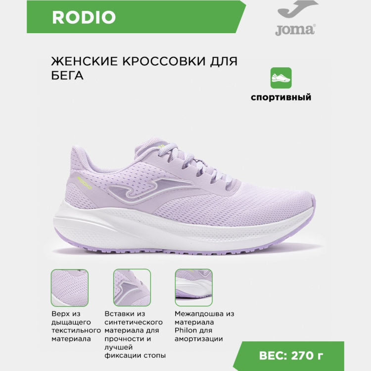 Кроссовки JOMA RODIO LADY Кроссовки JOMA RODIO LADY