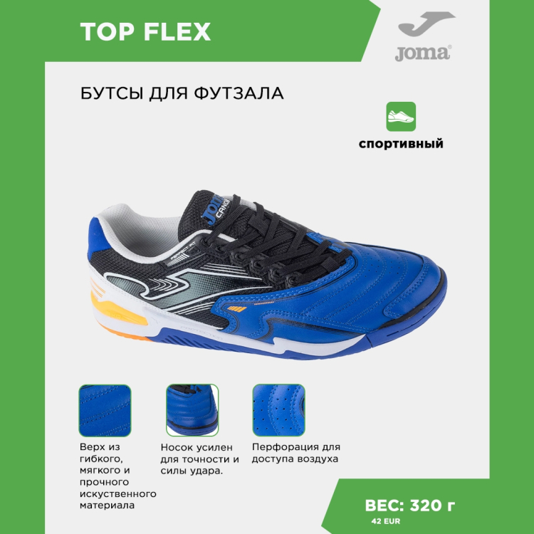 Футзальная обувь JOMA CANCHA CANW2505IN