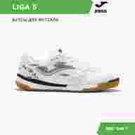Футзалки JOMA LIGA 5 - Футзалки JOMA LIGA 5
