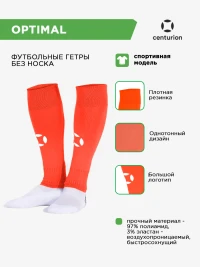 CENTURION Гетры обрезанные спортивные OPTIMAL 40005.08(449) (06-L/40-46)