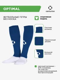 CENTURION Гетры обрезанные спортивные OPTIMAL 40005.19(073) СвСк (05-M/34-39)