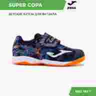 Футзалки JOMA SUPER COPA - Футзалки JOMA SUPER COPA