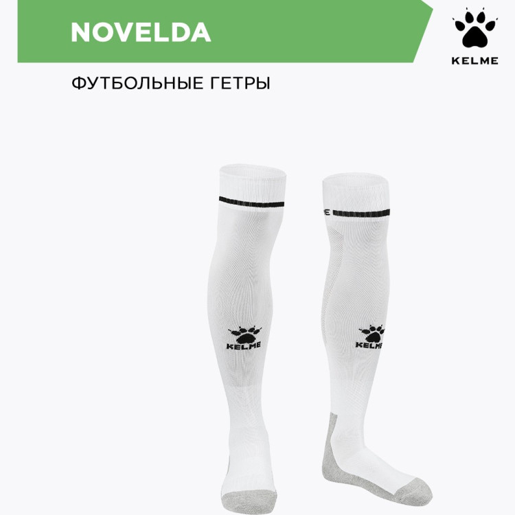 KELME Гетры NOVELDA 8101WZ5001/8101WZ3001.103 СвСк (32-36)