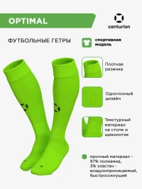 CENTURION Гетры спортивные OPTIMAL SX001U016 СвСк (05-M/34-39)