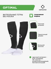 CENTURION Гетры обрезанные спортивные OPTIMAL 40005.02(015) СвСк (04-S/28-33)